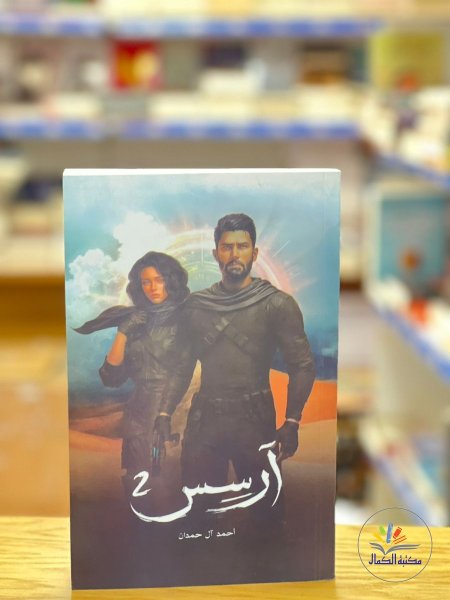 ارسس 2